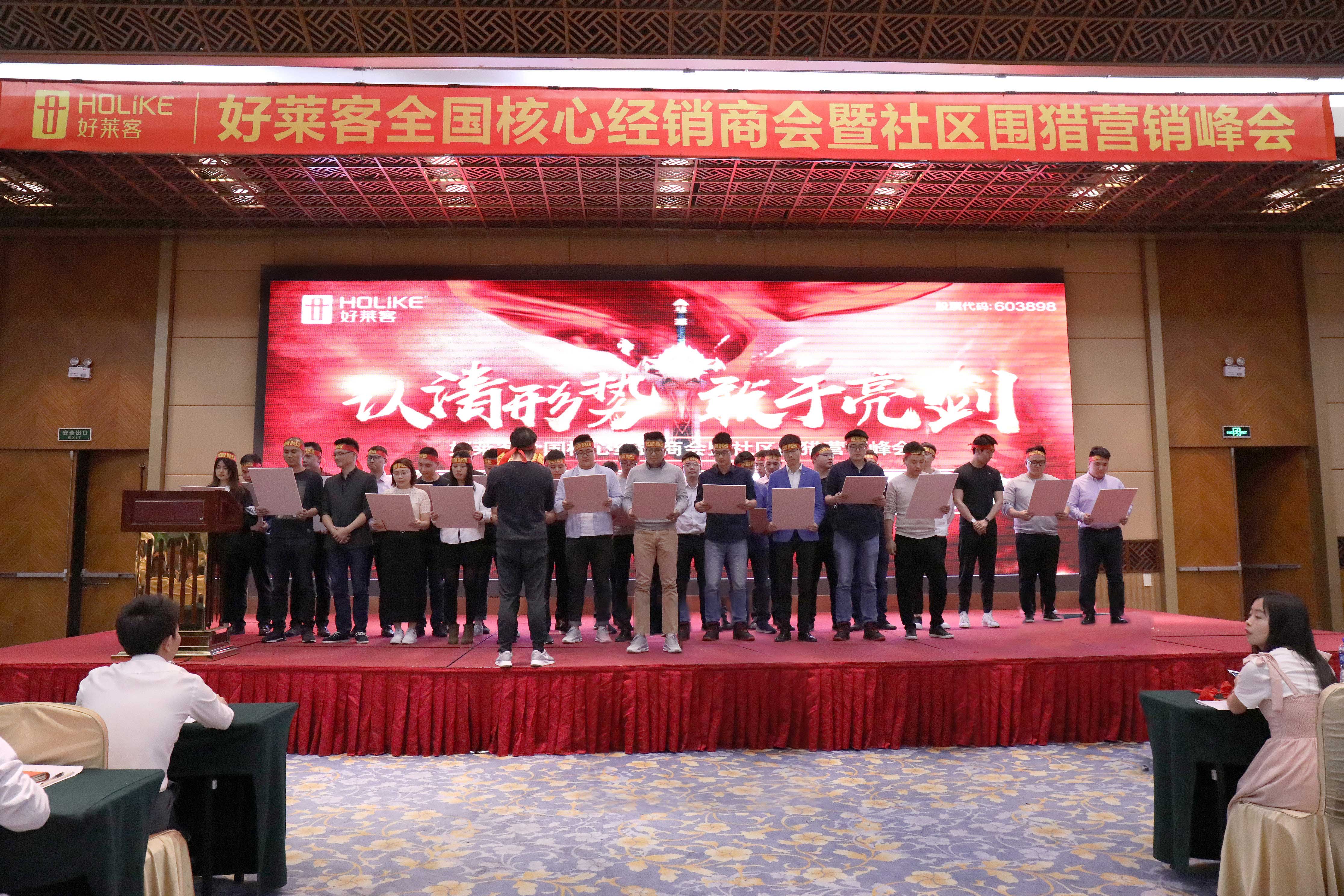 认清形势，敢于亮剑——好莱客全国核心经销商会暨社区围猎营销峰会完美召开
