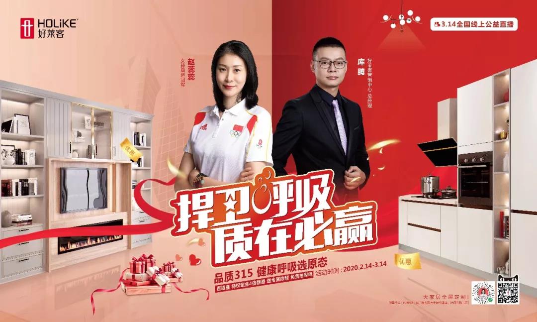 全国联动，战役打响 | 好莱客315线上启动会圆满召开