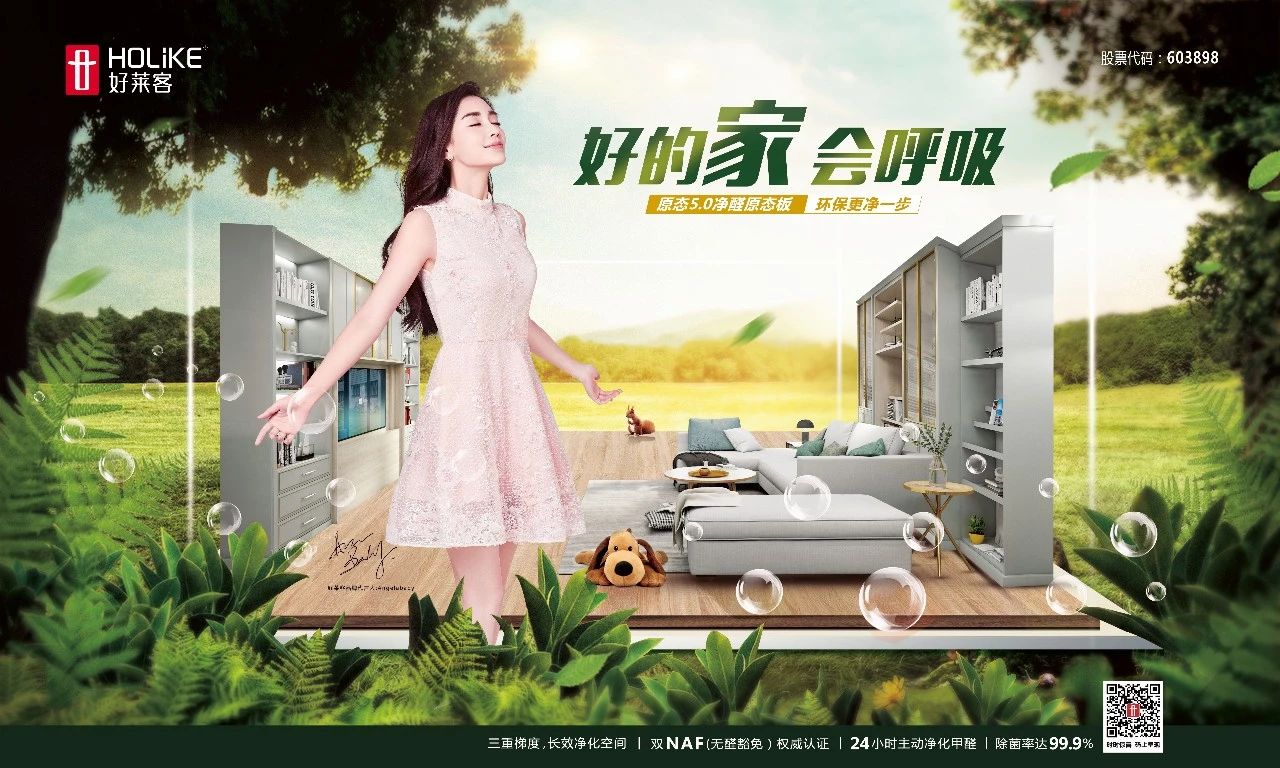 非常时期周全守护，好莱客原态5.0助力健康宅家