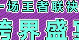 世界无醛日|#原态生活，自在呼吸#完美收官