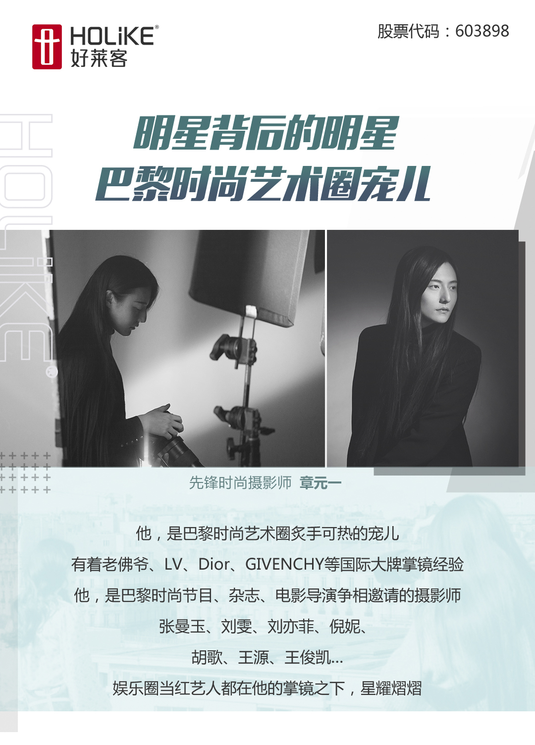 Angelababy×章元一×好莱客，领衔家居行业潮视觉