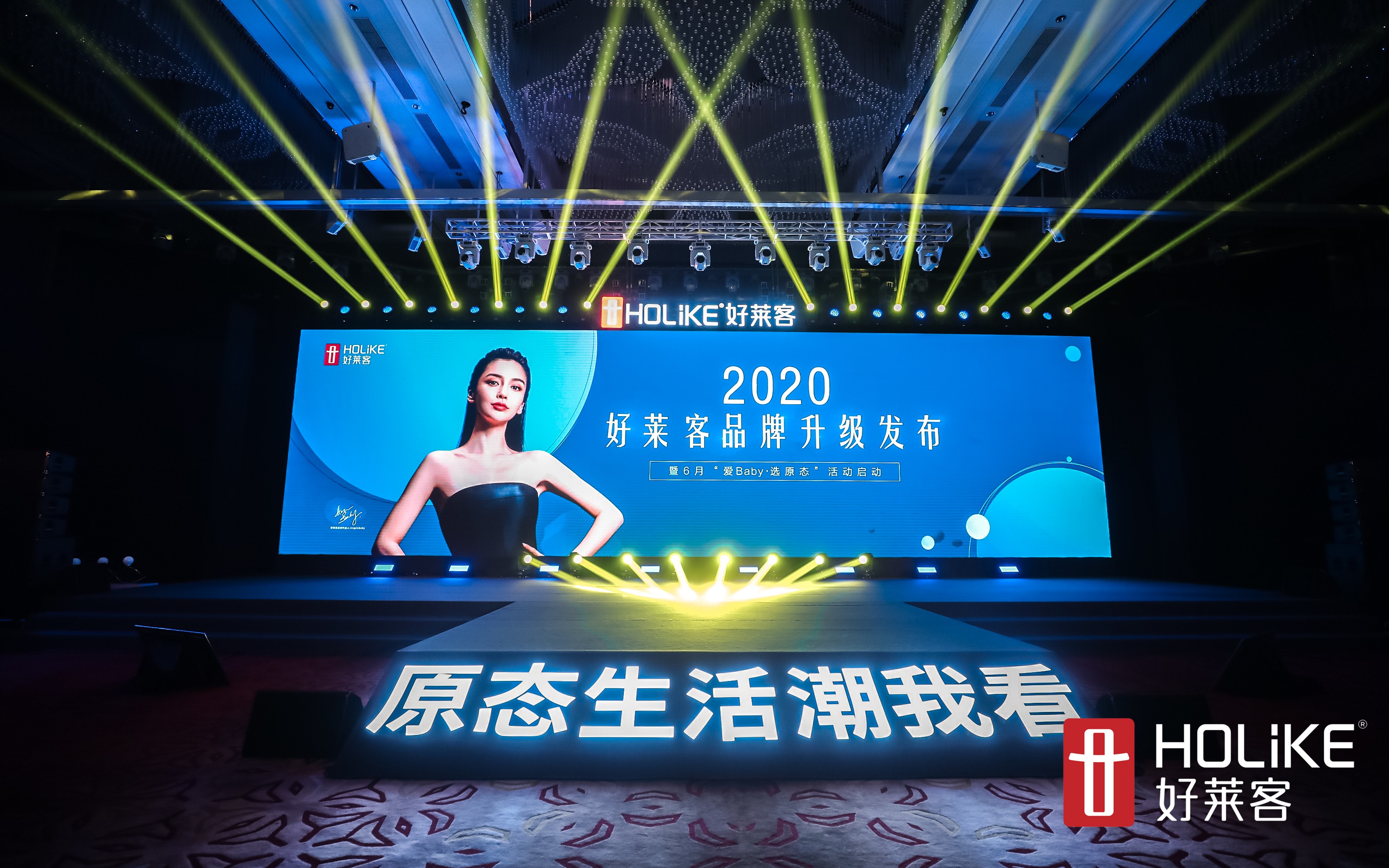 好莱客XAngelababy领衔原态潮生活，开启品牌新纪元