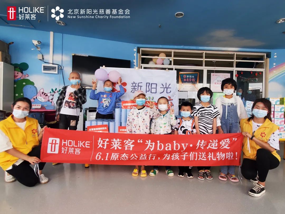 献礼六一 | 好莱客携手新阳光多城“童”乐，守护儿童纯真美好