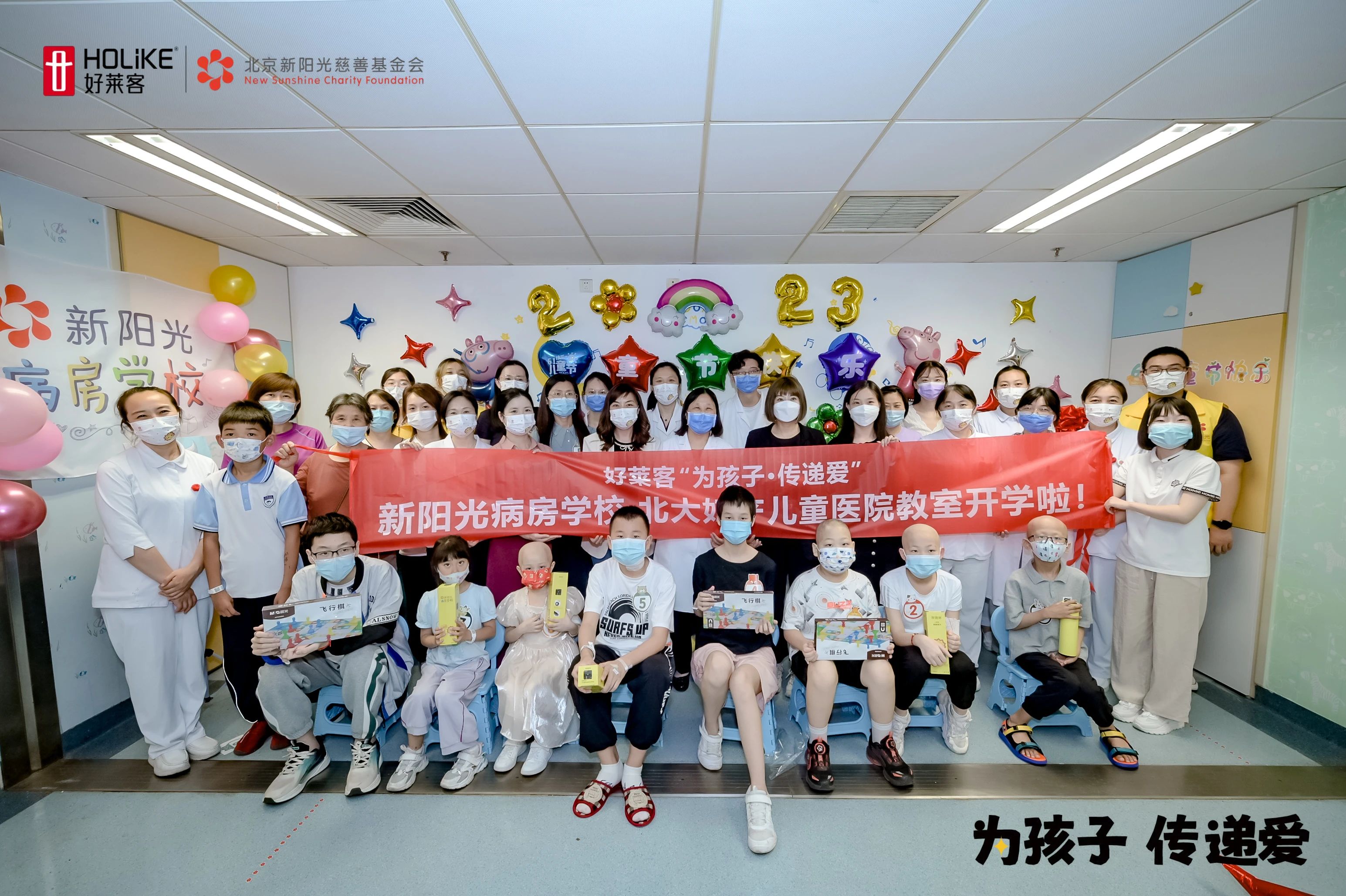 情暖六一，与爱同行 | 好莱客×北京新阳光病房学校开学，并携手9城“童”乐，守护白血病儿童纯真美好