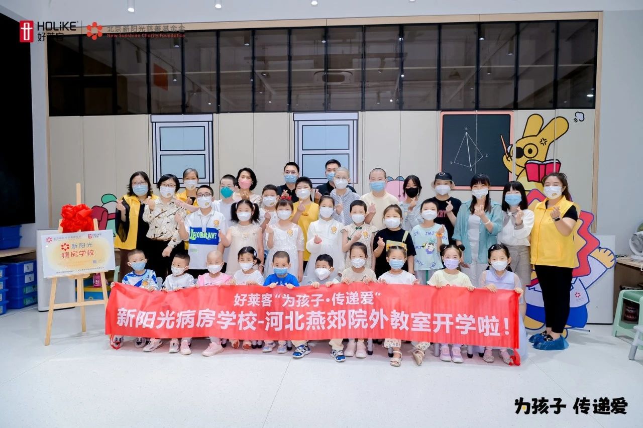 好莱客“为孩子·传递爱” |新阳光病房学校河北燕郊院外教室顺利开学！