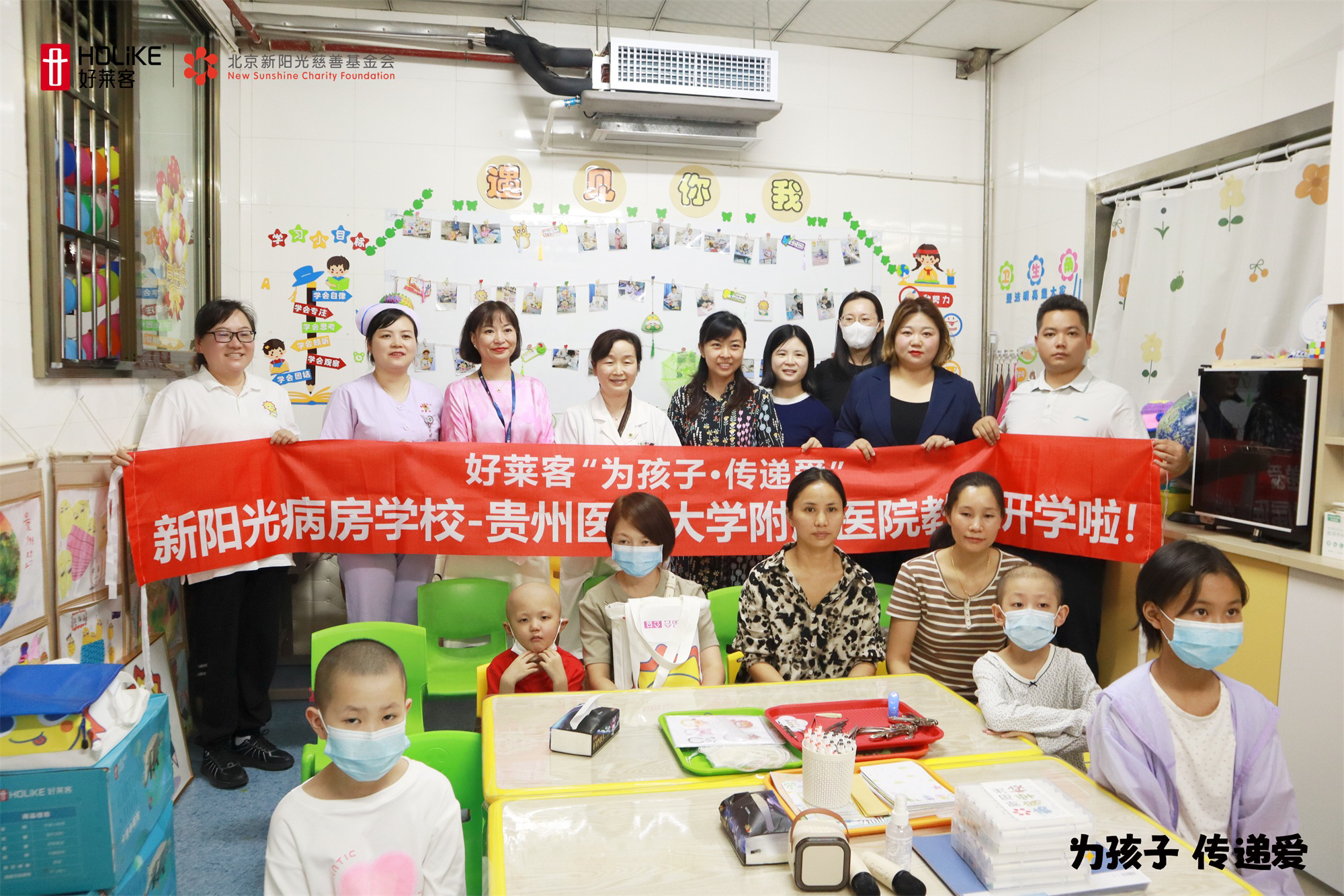 好莱客“为孩子·传递爱” | 新阳光病房学校贵州医科大学附属医院教室顺利开学！