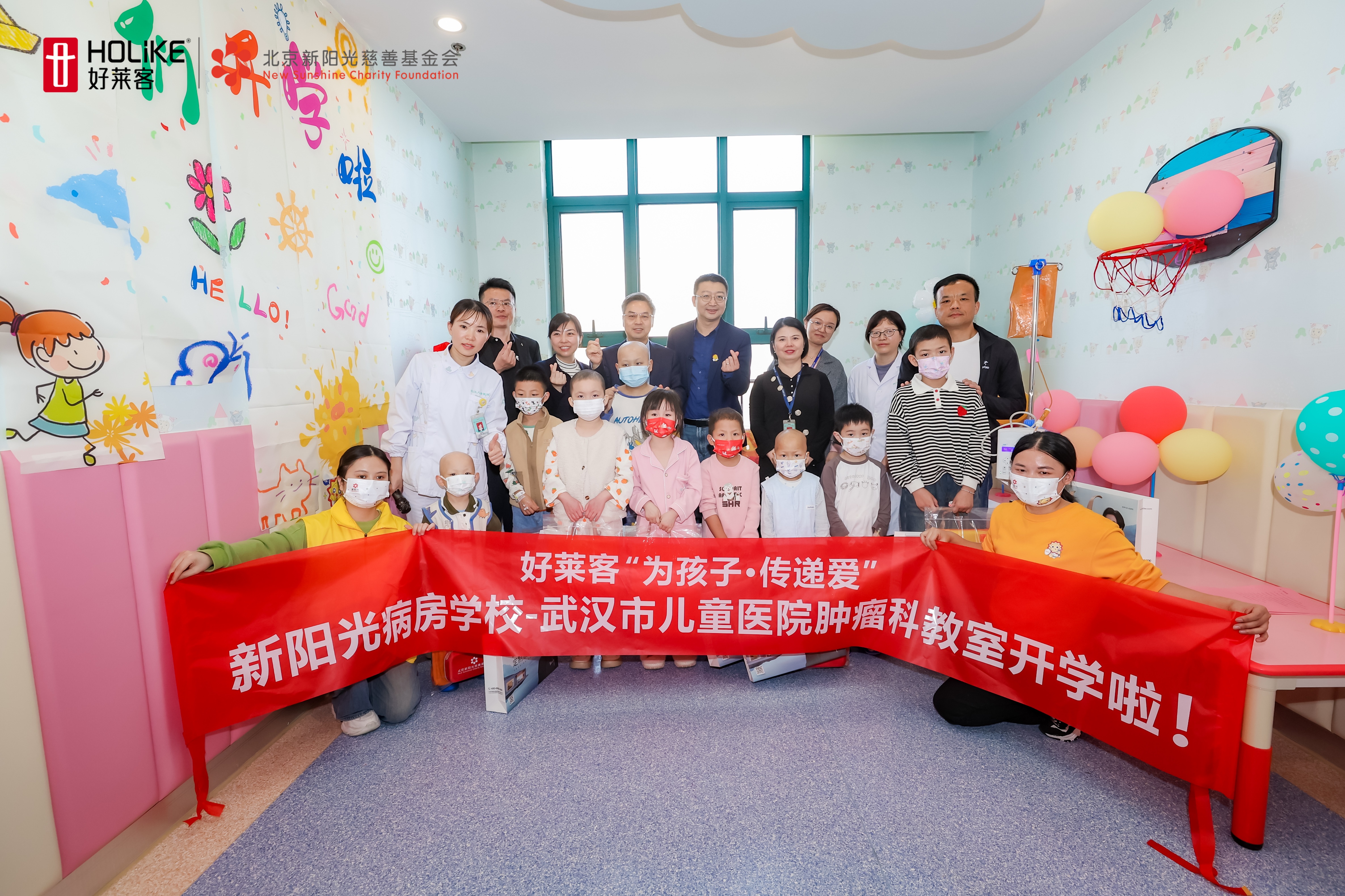 好莱客“为孩子·传递爱” | 武汉儿童医院肿瘤科新阳光病房学校顺利开学！