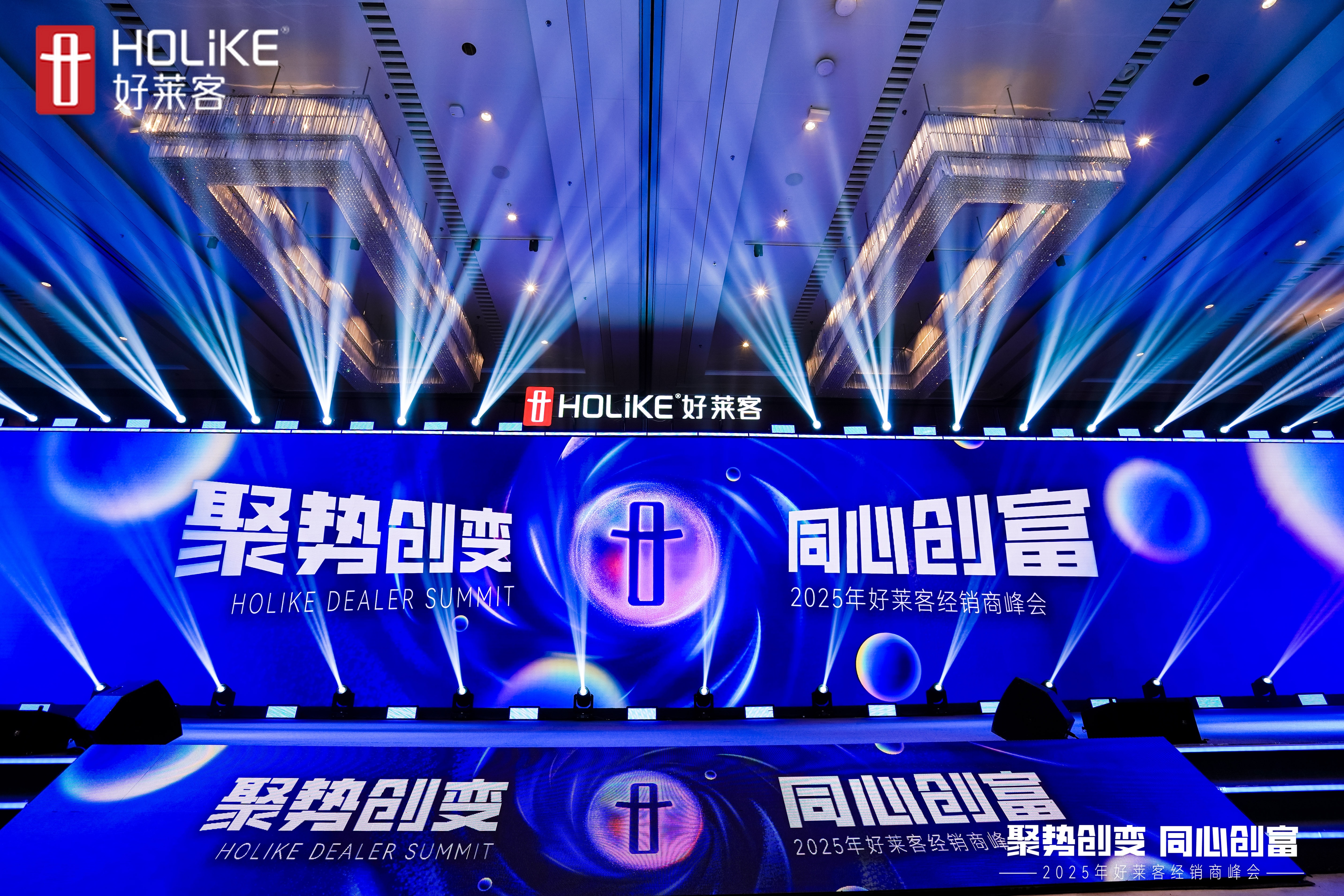 聚势创变 同心创富 | 好莱客携手经销商开启创富新征程！